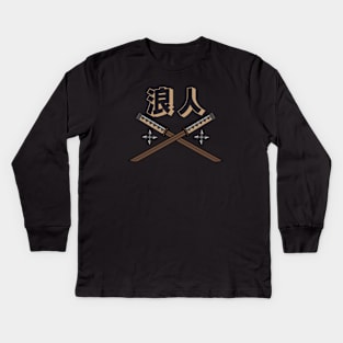 Doc Labs - Ronin (浪人) Katana / Cyberpunk - (Brown) Kids Long Sleeve T-Shirt